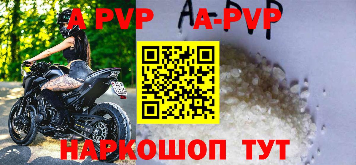 А ПВП Соль  A PVP СК  Альфа ПВП крисы CK  Вход с VPN  где купить наркотик  Тара 